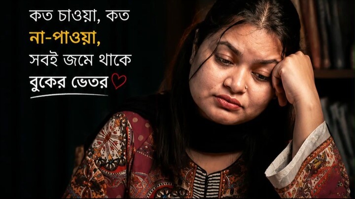 ঝড়ের ভেতরও যদি কেউ পাশে থাকে, তাহলেই জীবন সহনীয় হয়