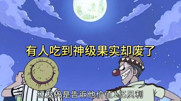 7人用开盲盒的方式赌果实能力，有人吃到神级果实却用废了#海贼王#动漫解说