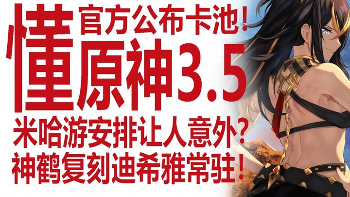 Shenli Ayaka and Shenhe are back—will Dihya become a permanent character? The Genshin Impact Version