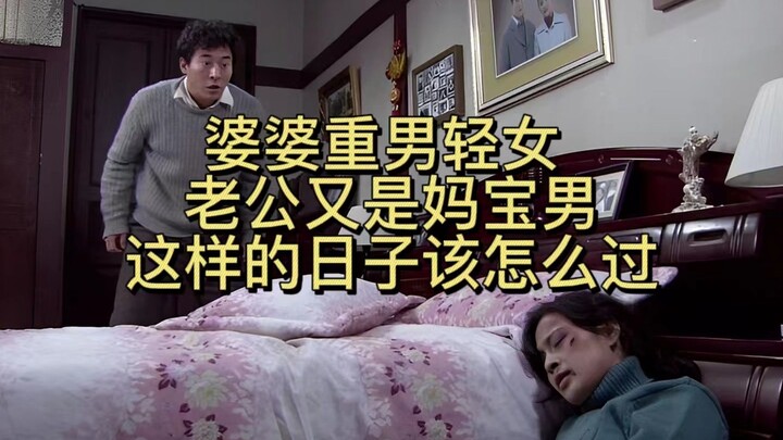 Episode 12: Mertua Lebih Mementingkan Anak Laki-Laki, Suami Juga Manja Sama Ibu—Berapa Lama Lagi Aku