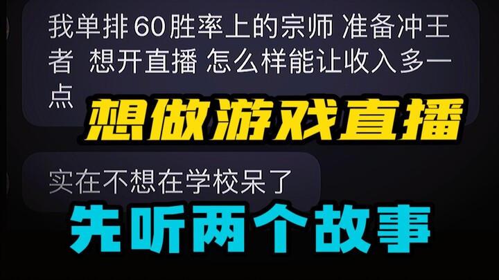 แฟนคลับอยากลาออกจากโรงเรียนมาเป็นสตรีมเมอร์ คุณรู้ไหมว่าอันดับ 1 เซิร์ฟเวอร์จีนมีรายได้เท่าไหร่?