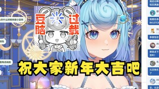 【恬豆】祝大家新年大吉吧！