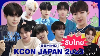 (THAISUB) ZB1 KCON2023 BEHIND EP.1