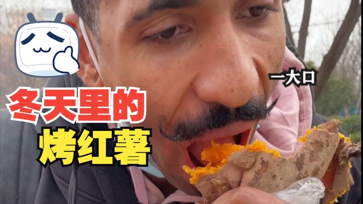 谁能拒绝冬天来一大块热乎的烤红薯呢！！！