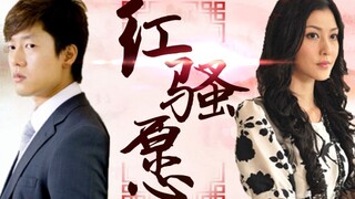 【Hong Shixian】Red Sao Wish