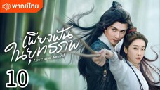 ตอนที่ 10