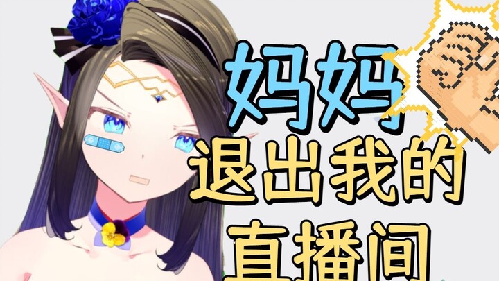 A true filial son should have the courage to kick his mother out of the live broadcast room to preve