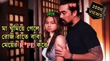 Mahjong Nights (2021) Full Movie Explained In Bangla | Insight Movie