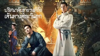 •พากย์ไทย •EP.17-24