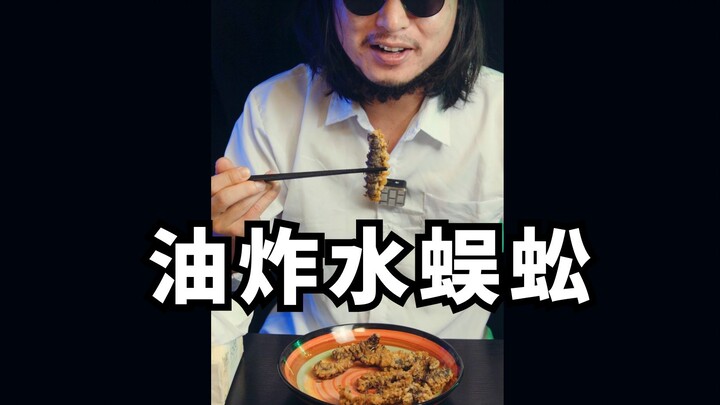 Sichuan delicacy water centipede review: looks ugly, tastes delicious!