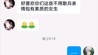 说用散兵表情包没素质的chu shen【后续】解气捏