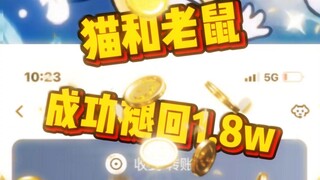 网易游戏猫和老鼠，怎么申请游戏冲值退款？