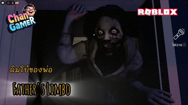 #Roblox (ลิมโบ้ของพ่อ) Father's Limbo