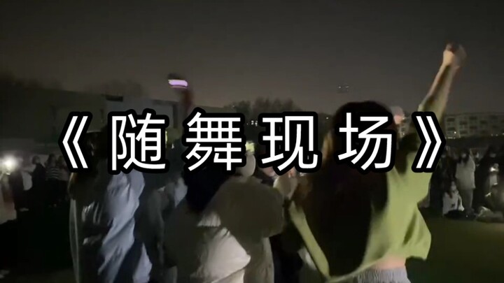 当代随机舞蹈现象大全