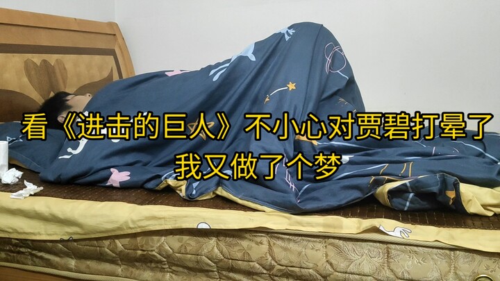 I accidentally knocked Gabi unconscious while watching Attack on Titan, and I had another dream...