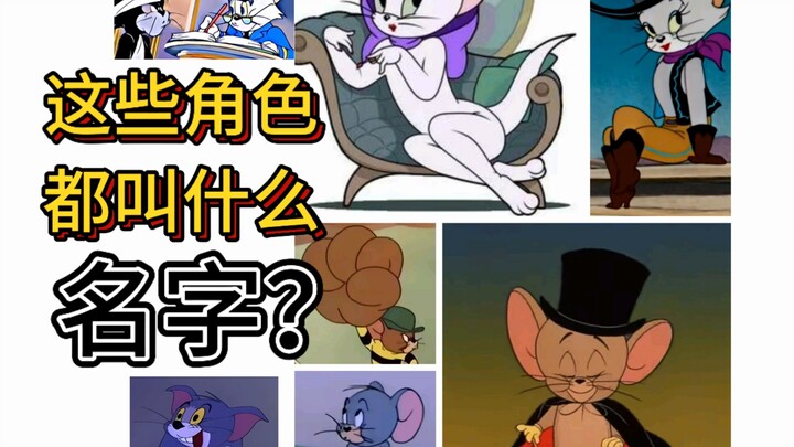 Apa saja nama karakter dalam kartun Tom and Jerry? Merangkum semua nama karakter yang muncul dalam v
