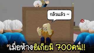 Roblox : เมื่อห้างอีเกียเล่นได้700คน พนักงานถึงกับวิ่งหนี!!! | scp 3008