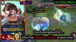 [ROV] รีวิวสกินใหม่สุดน่ารัก Littel Maiden Alice สายคริ..ตีโหดจนดาเมจเกิน1แสน!