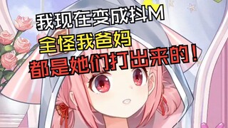 扇宝：我现在变成抖M 全都是我妈揍出来的！！！