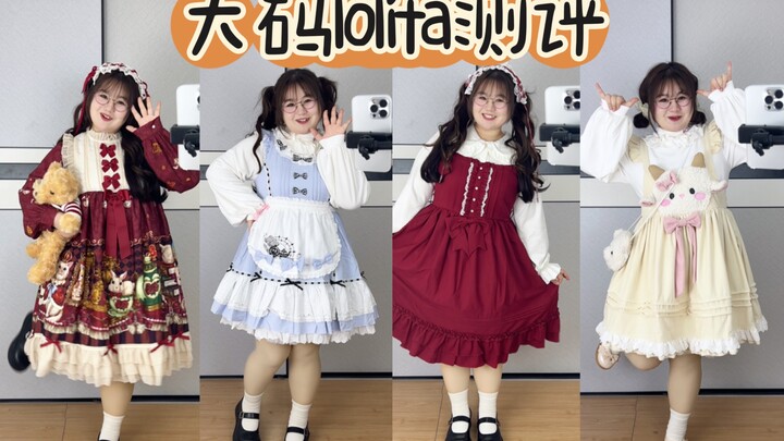 สาวอวบก็ใส่โลลิต้าได้ โปรดตรวจสอบด้วยค่ะ