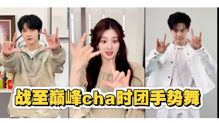 จางหานหยุน, ชิวหงไค, และฟู่ซินป๋อยังมาช่วยวงสือตวนโปรโมทเพลงอีก! พี่สาวเต้นจนตาลุกวาวน่ารักมาก! ฉันช