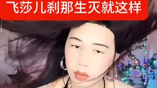 يولد فيشاير ويموت في لحظة.