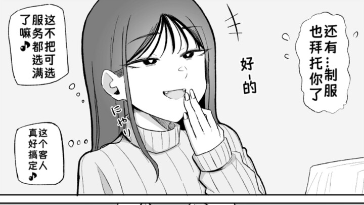 Soal terlalu sering memanggil jasa antar, tanpa sadar si dia malah jadi bercitarasa yandere—Episode 