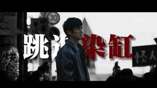 【特摄/摇滚/黑日】“革命家和摇滚乐手二十四岁死”