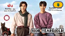 🇹🇭 [2024] 1000 𝒀𝑬𝑨𝑹𝑺 𝑶𝑳𝑫 | EPISODE 8