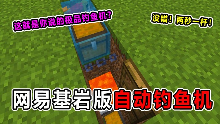 Seberapa gila fitur pancing otomatis di NetEase? Satu kali lempar dalam 2 detik? Wajib pakai save da
