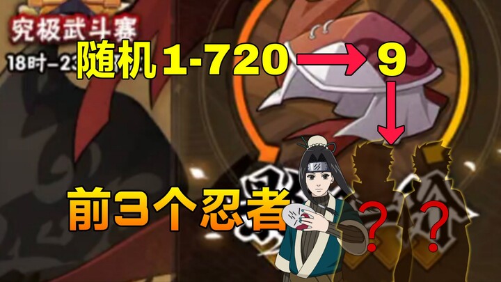 Tập anime ngẫu nhiên, dùng ba ninja xuất hiện đầu tiên để lên đoạn trên! #15