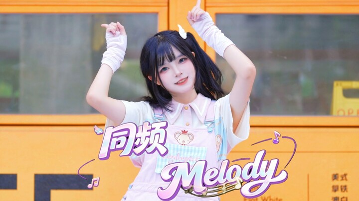 【BDF2026】Melody đồng tần | Quay một cú máy – dựng máy cố định, cover toàn bộ bài hát với tốc độ gốc 