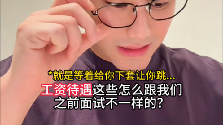 只能说在职场里没九百个手段心眼..真被hr坑惨了！！