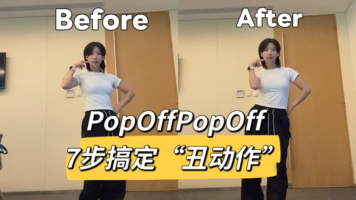 "Why am I twisting so weird?" kiiikiii - PopOffPopOff Dance Detail Tutorial