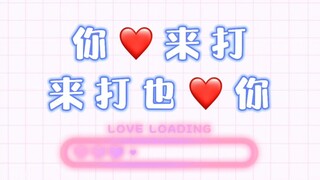 你爱来打，来打也爱你|看假面骑士的，如何过520