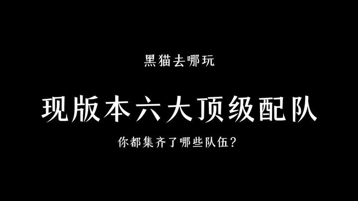 Genshin Impact Top Team Compositions