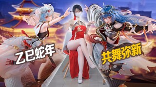 巳蛇归来~ 2233拜年纪登场！【虾米抢先看】