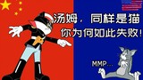 "Tom và Jerry" Sheriff BGM: bài hát Trung Quốc, mèo Mỹ