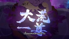 ของรักของข้า (ภาค 2) ตอนที่ 8 ซับไทย