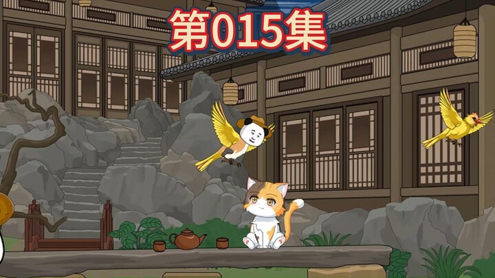 第15集-三花娘娘：道士，你变成阿飘了？