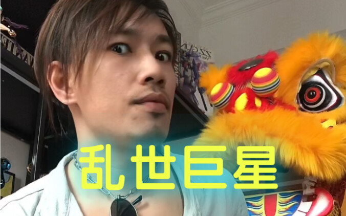 Bintang di Masa Kacau