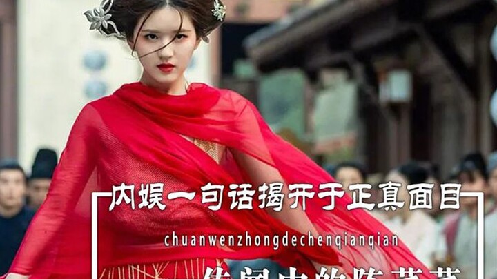 No wonder Zhao Lusi, who also played Chen Qianqian, was subtly criticized by Yu Zheng—apparently the