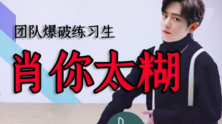 [Xiao Zhan Sings] Xiao, You’re Way Too Over the Line (Legal Warning Letter Issued)