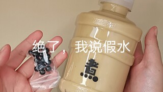 毕竟, 有谁能拒绝一桶好喝到ㄋㄟㄋㄟ的奶茶假水呢？