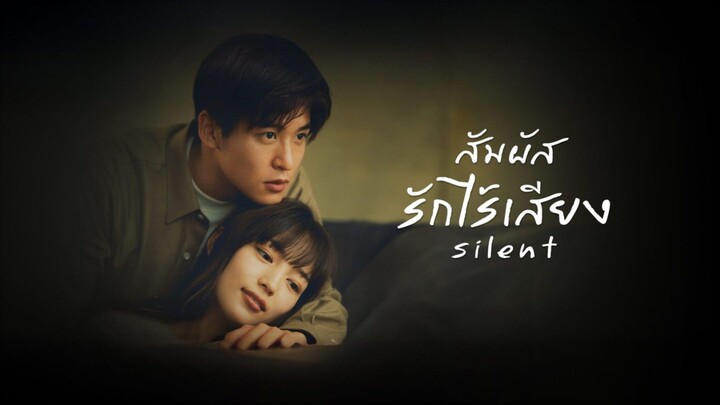 สัมผัสรักไร้เสียง EP.4