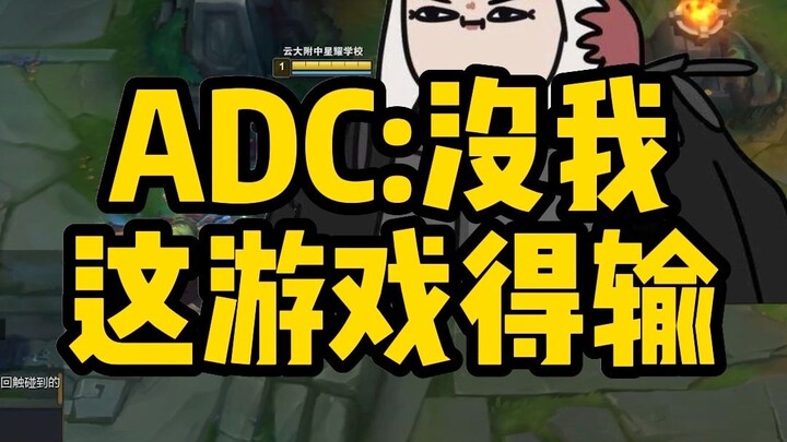 ADC: Without me, we’d lose this game.