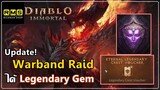 Diablo Immortal - Warband Raid อัพเดทใหม่ ได้ Gem Legendary เอาลงขายตลาดได้ด้วย!