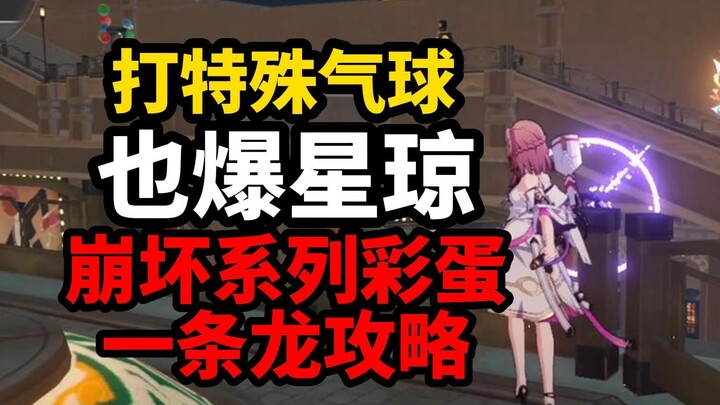 Terlalu rumit! Panduan lengkap untuk menemukan bintang cadangan Xingqiong yang tersembunyi dalam bal