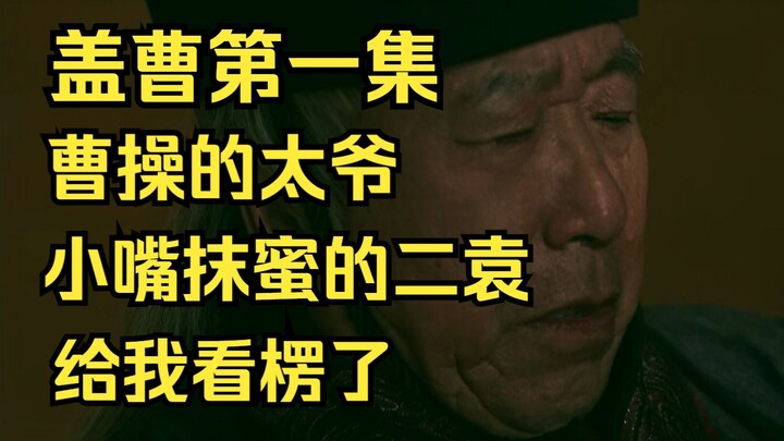 Defying Heaven, Covering Cao (1)