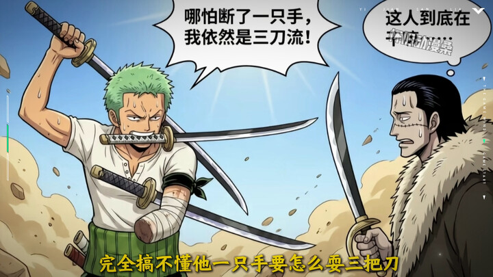 Seandainya Zoro saat menguji pedangnya gagal dan malah memenggal tangannya sendiri~ #Zoro #One_Piece